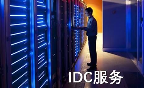 idc服务，idc企业在凯发k8官网的售后服务上有哪些缺陷?如何解决