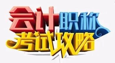 会计入门，想学会计怎么入门图2