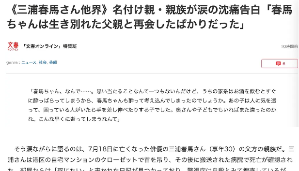 日媒曝三浦春马不幸童年，20年才见生父一面，生父知其自杀后崩溃