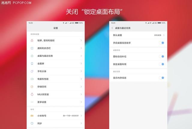 问答：miui 9提示桌面已锁定无法删除应用怎么办？