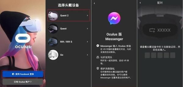 oculus quest 2使用教程第一篇 · 如何激活你的quest 2设备？