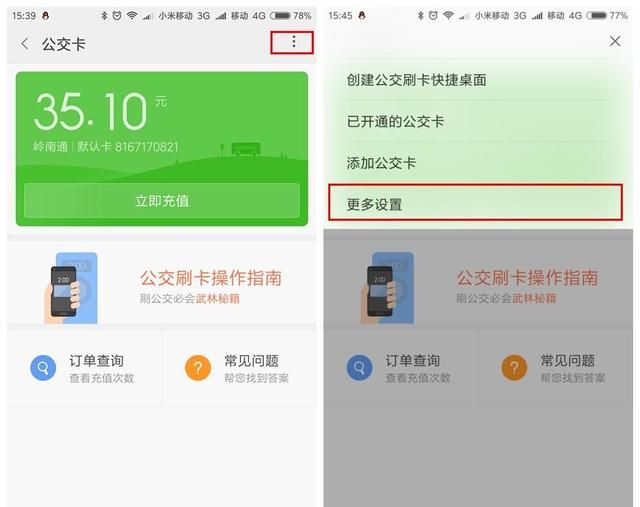 华为手机nfc公交卡使用方法图2