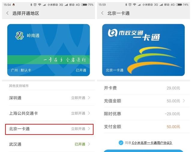 华为手机nfc公交卡使用方法图3