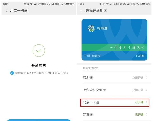 华为手机nfc公交卡使用方法图7