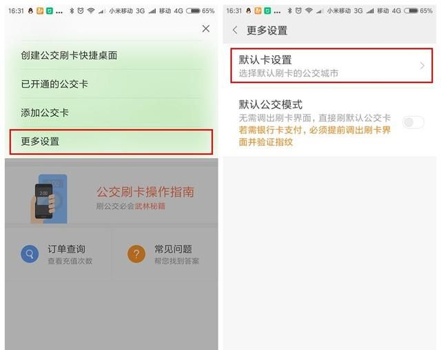 华为手机nfc公交卡使用方法图8