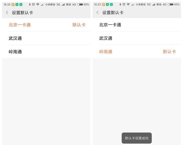 华为手机nfc公交卡使用方法图9