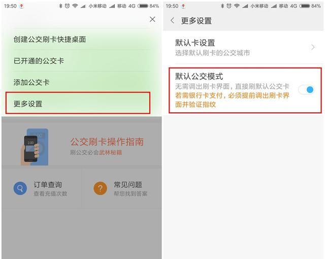 华为手机nfc公交卡使用方法图12