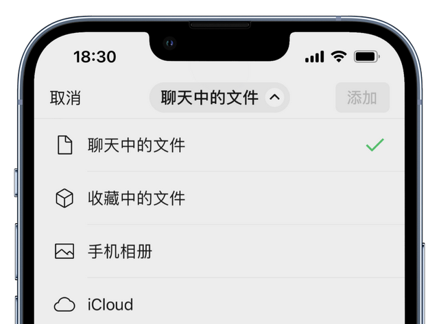 ios 微信群公告支持添加图片文件，新增个人信息收集清单