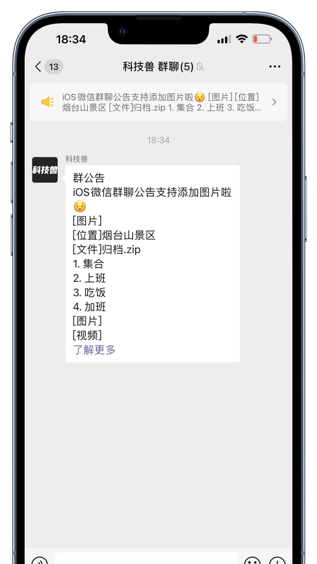 ios 微信群公告支持添加图片文件，新增个人信息收集清单