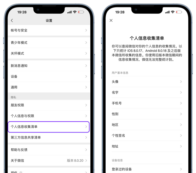 ios 微信群公告支持添加图片文件，新增个人信息收集清单