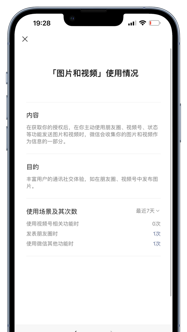 ios 微信群公告支持添加图片文件，新增个人信息收集清单