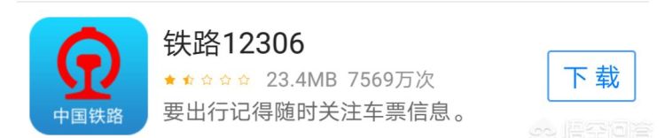 手机如何买火车票图1