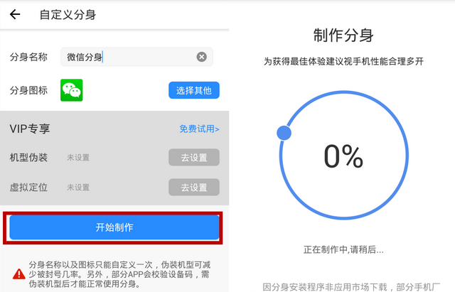 手机｜微信多开！qq多开！游戏多开！统统不在话下——多开分身