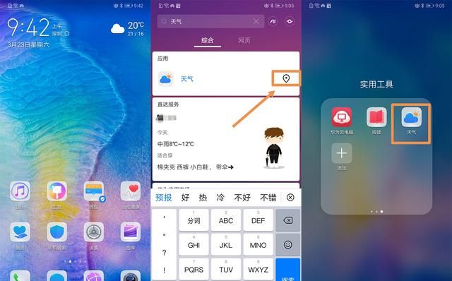 华为手机误删除天气小组件怎么办？找不到应用如何快速定位？