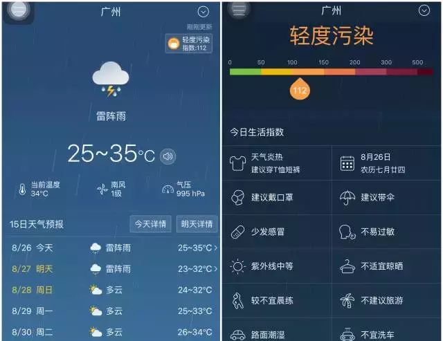 天气预警软件哪个好图22