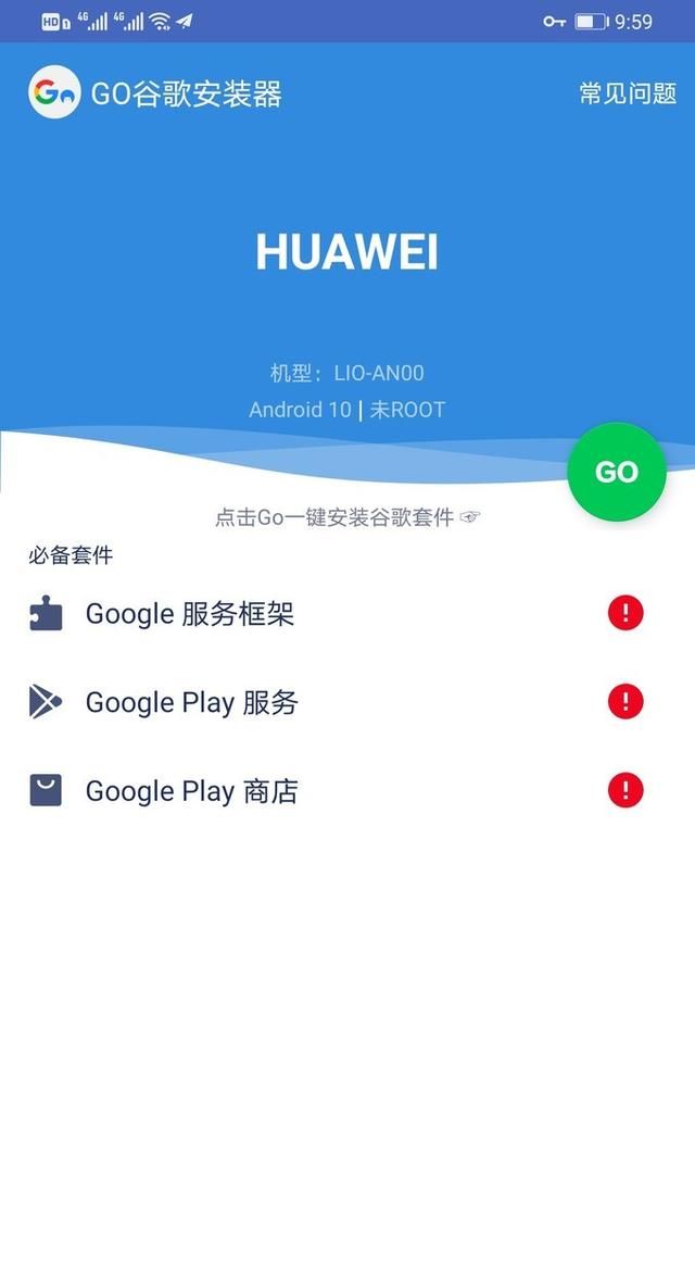 境外游刚需——如何在mate30 pro上安装google map