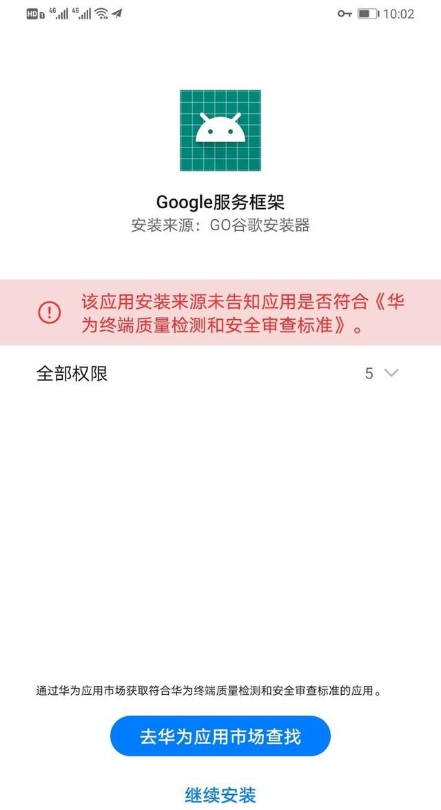 境外游刚需——如何在mate30 pro上安装google map