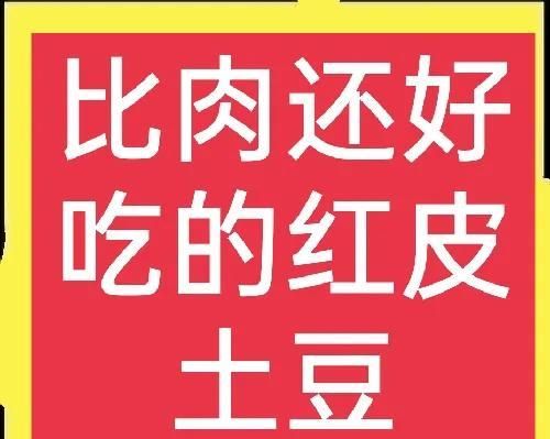 云南黄皮黄心土豆品种介绍,云南红皮土豆哪个地方的质量最好