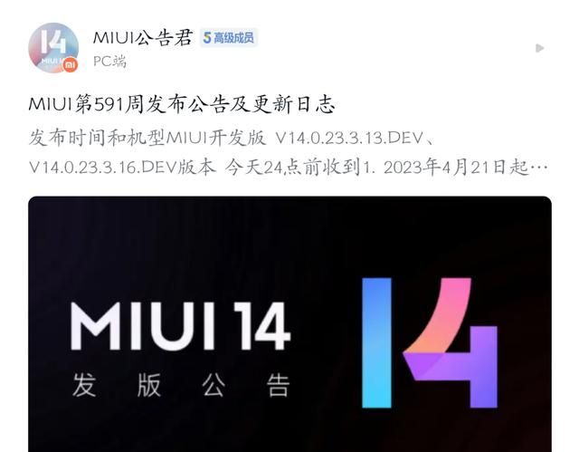 小米最新miui 14开发版 正式版系统刷机包下载更新（2023.3.18）