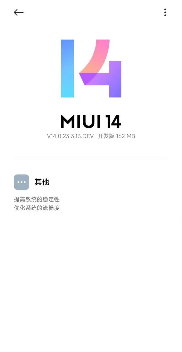 小米最新miui 14开发版 正式版系统刷机包下载更新（2023.3.18）