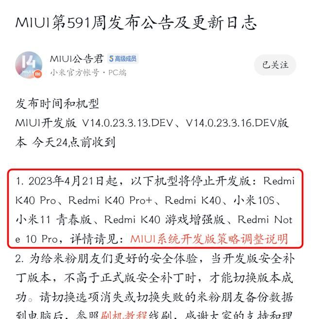 小米最新miui 14开发版 正式版系统刷机包下载更新（2023.3.18）