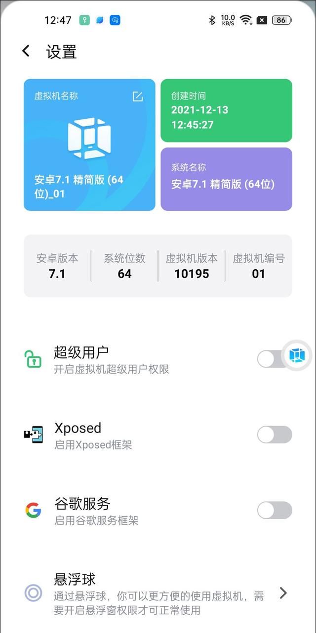 手机也能系统双开？android手机中如何再虚拟一个android？