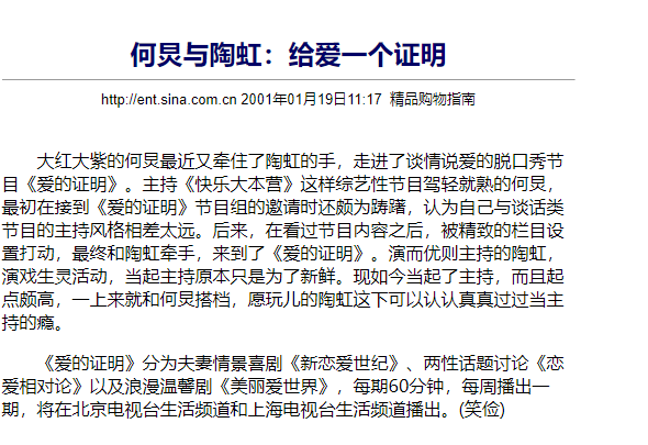 不是看了《向往的生活》，都不知道何炅竟然还和陶虹主持过节目