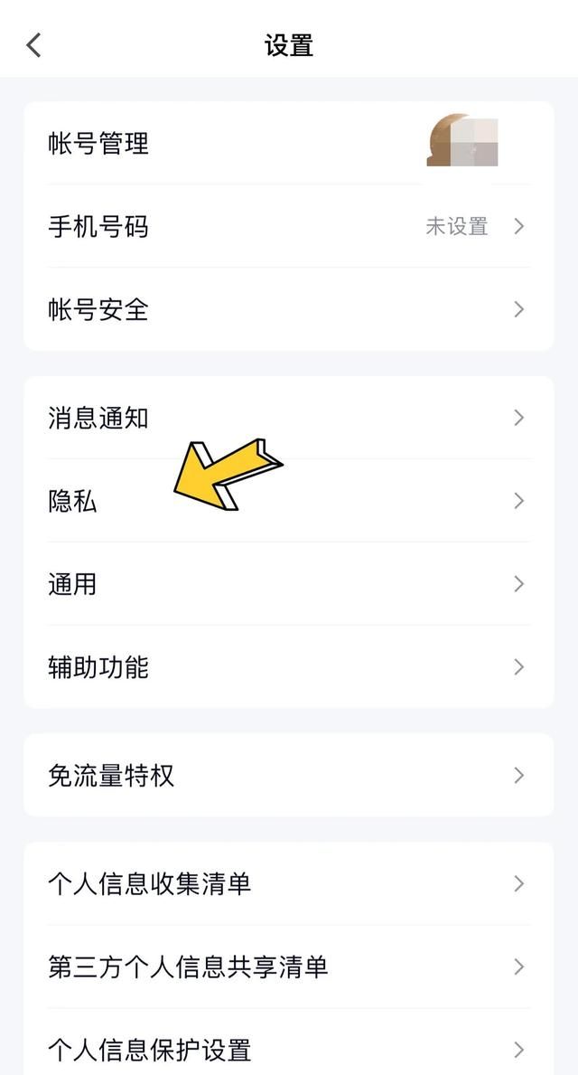 隐私设置指南-qq