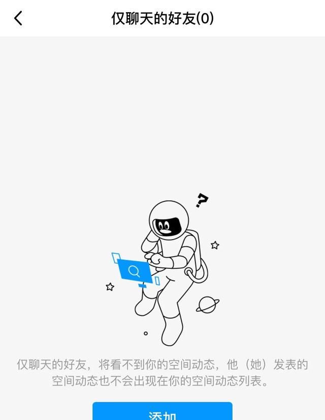 隐私设置指南-qq