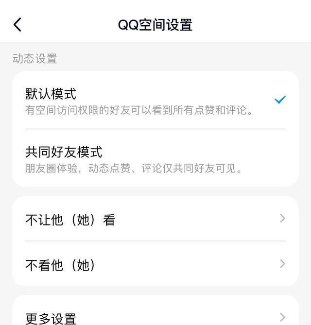 隐私设置指南-qq