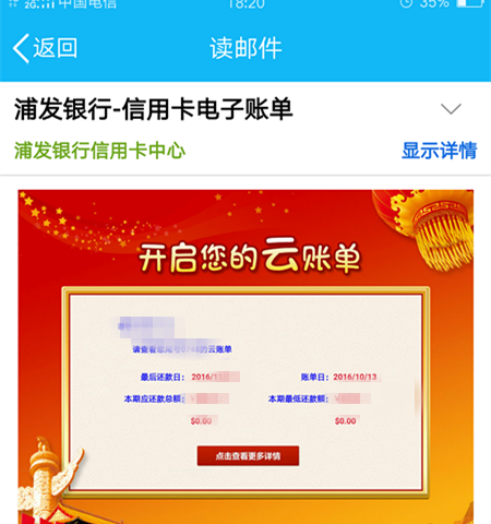 浦发信用卡还款的技巧和方法,浦发银行信用卡最低还款利息计算图1