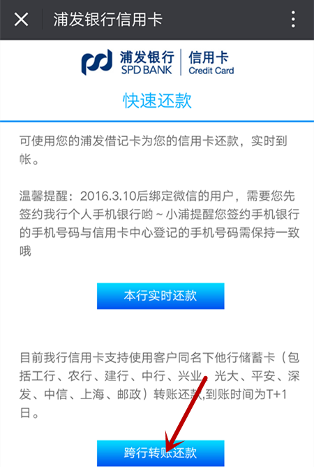 浦发信用卡还款的技巧和方法,浦发银行信用卡最低还款利息计算图4