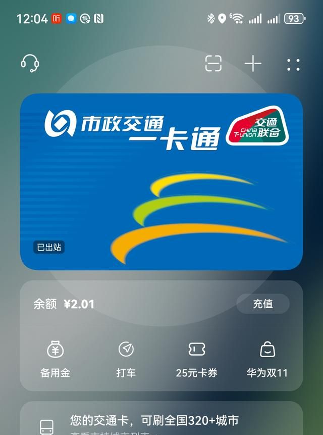 一招解决出行烦恼！华为鸿蒙系统4.0教你如何添加nfc公交卡