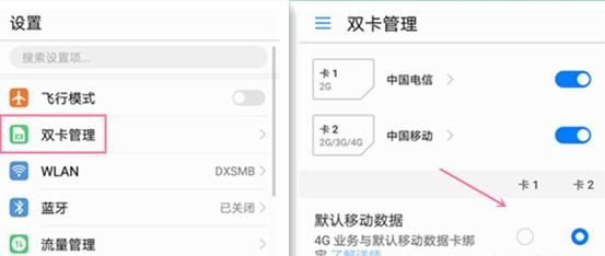 “双卡手机”该如何设置才能有效使用！