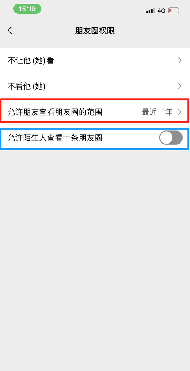 微信教程：朋友圈如何不允许陌生人查看十条朋友圈教程来了