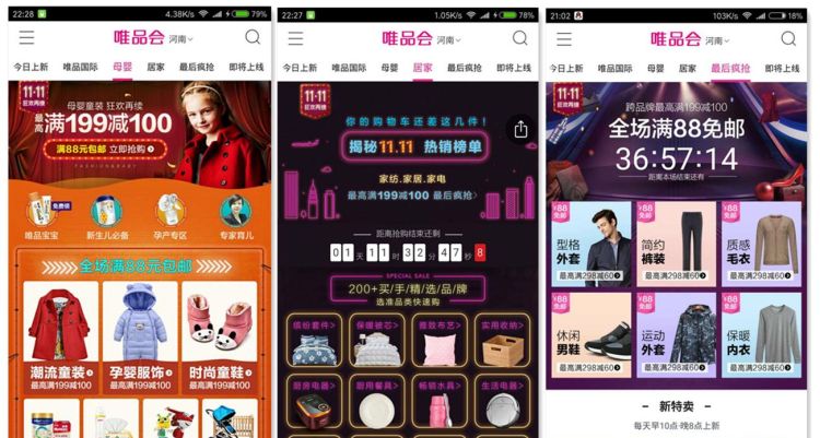 分析唯品会app图12