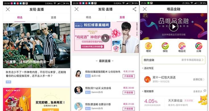 分析唯品会app图14